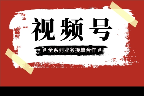 视频号 (1).jpeg